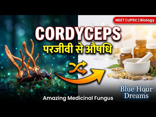 Cordyceps: परजीवी से औषधि तक का अद्भुत सफर | Amazing Medicinal Fungus Explained