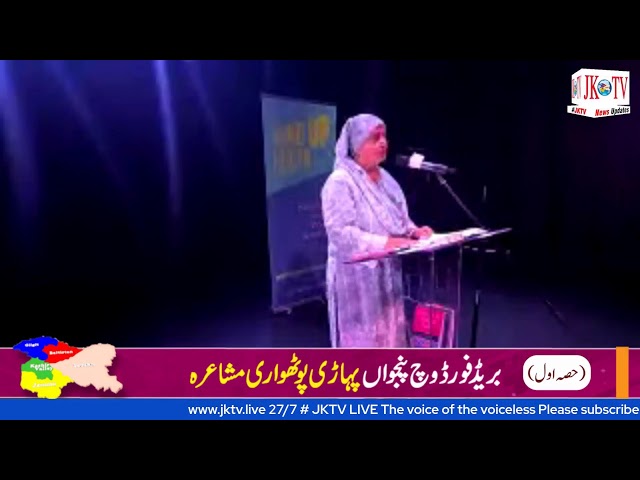 پانچواں پہاڑی پوٹھوہاری مشاعرہ | بریڈفورڈ سے براہِ راست | حصہ دوم | JKTV