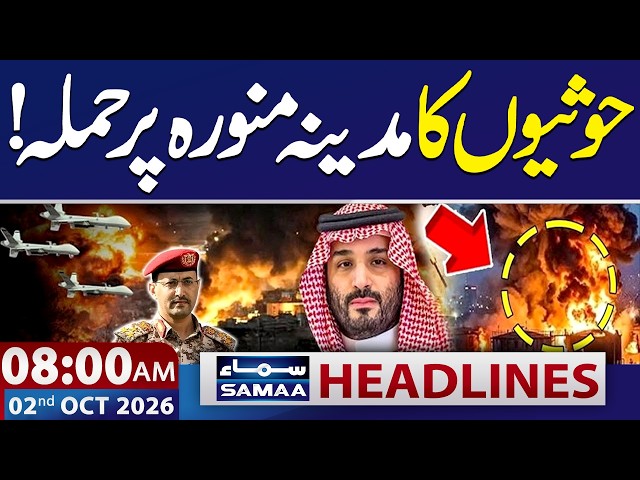 Saudi-Houthi War LIVE: Madinah Under Attack | Saudi Arabia on High Alert | 8 AM Samaa News Headlines