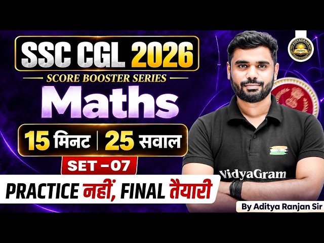 SSC CGL 2026 Maths Super Mock Test 07 | SSC CGL 2026 | Score Booster Series | By Aditya Ranjan Sir