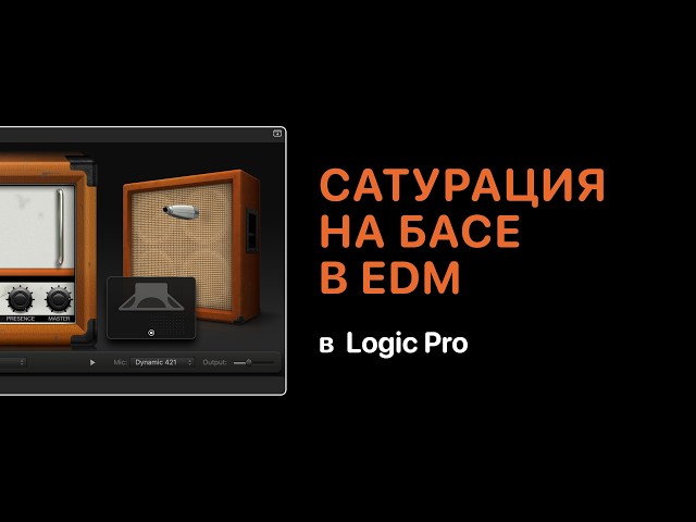 Saturation on EDM Bass in Logic Pro