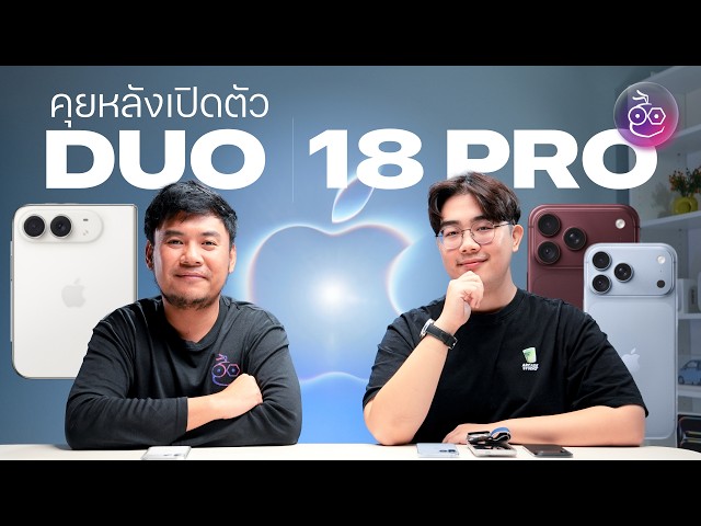 Post-Apple Event Talk: iPhone 18 Pro and iPhone Duo — Any Surprises?