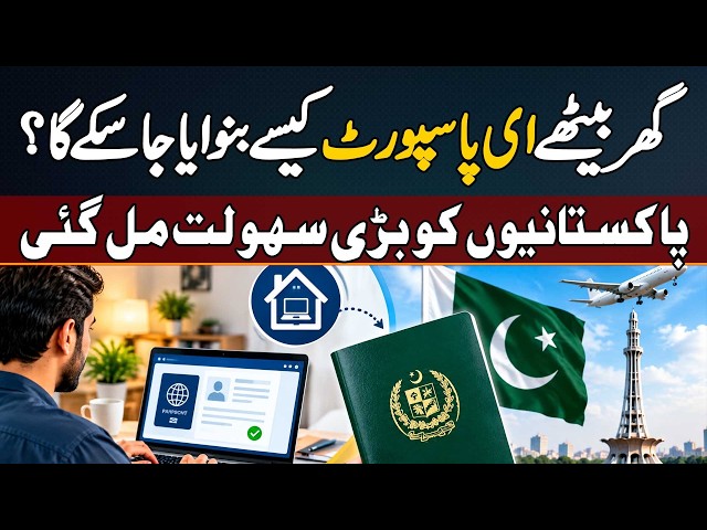 How to Apply E Passport Online from Home? Complete Guide and Process - Facility for Pakistanis
