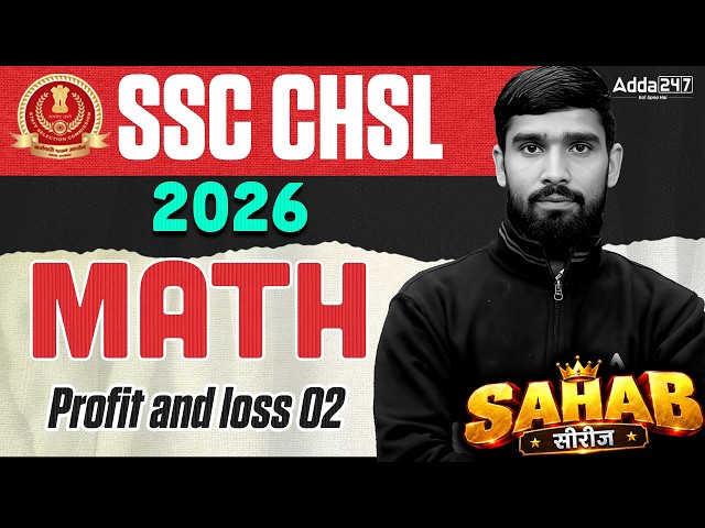 SSC CHSL 2026 | SSC CHSL Maths Classes |Profit and loss| SSC CHSL Maths Practice Set | By Hariom Sir