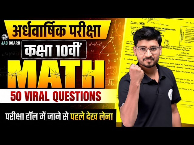 50 Important Questions Class 10 Jac board🤯 | Math Important Questions Class 10 | Jac board