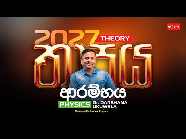 LIVE 🔴 2027 THEORY තාපය ආරම්භය (Day 01) | Dr DARSHANA UKUWELA - PHYSICS