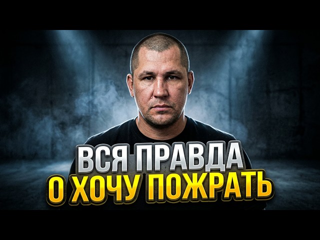 STREAM I WANT TO EAT DMITRY SEROV