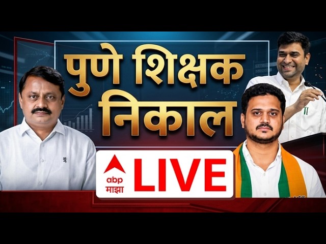 ABP Majha LIVE | Pune Teacher Election Result LIVE | Sachin Sanap vs Kaustubh Gawade | Marathi News