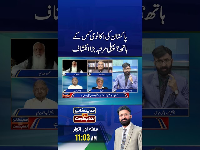 Major Decisions in Pakistan | Who Is Behind Them? #PakistanPolitics #PakistanEconomy