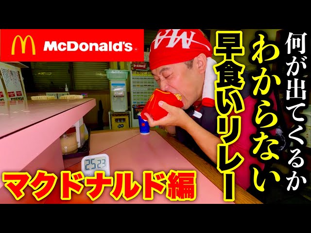 McDonald's Challenge
