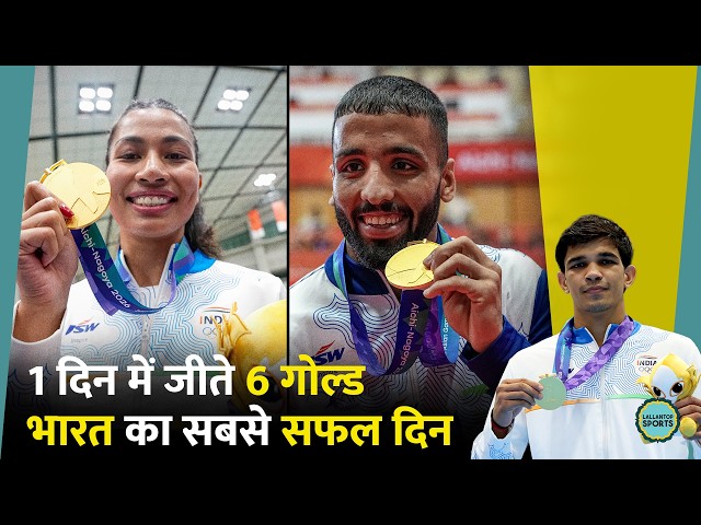 Asian Games 2026, Day 14: India ने 44 साल बाद Archery-Hockey में जीता गोल्ड,  सुनहरा दिन