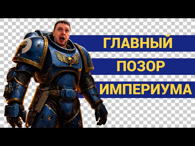 An Analysis of Papich Playing Warhammer 40,000: Space Marine 2