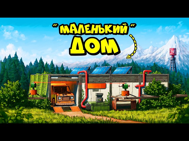 TINY HOUSE! SURVIVAL with 1000 players online in RUST