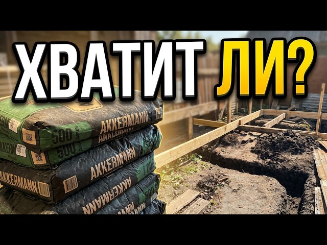 Cement for the foundation