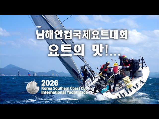 "What Does a Yacht Taste Like?"… The Taste of Yachting According to Namhaean Cup Sailors (Follow-...
