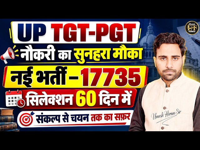 UP TGT PGT Vacancy 17735 पद | UP TGT 60 Days Selection Strategy | तैयारी कैसे करें? By Umesh Sir