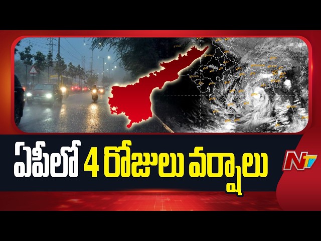 IMD Weather Update : Heavy Rainfall Forecast for Telugu States | NTV Telugu