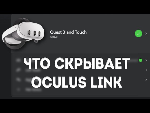Подробнее про Oculus Link