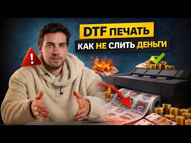 DTF Printing as a Business: How to Avoid Failure, Scale, and Earn Sustainably