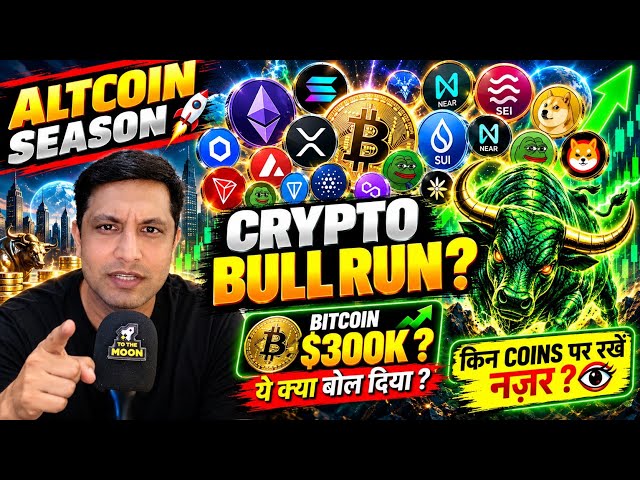 🟢 Crypto Bull Run & Altcoin Season ? इन Coins पर रखे नजर ? Bitcoin $300k - यह क्या बोल दिया ?