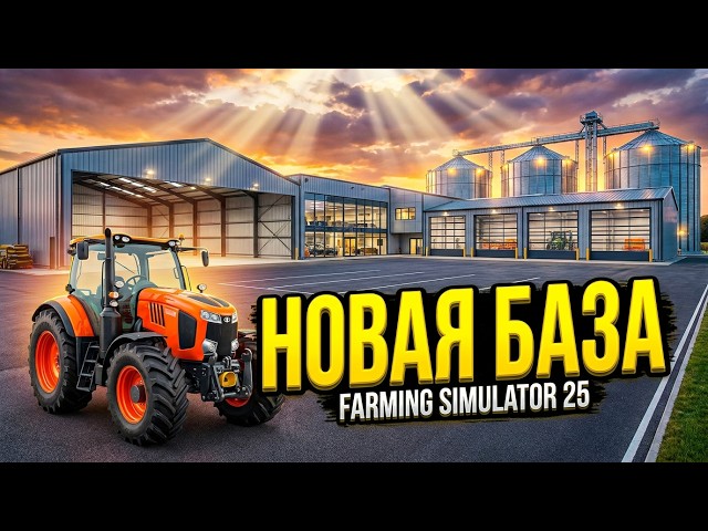 BUILT A NEW BASE! Mega Farm in FS25 [#5]