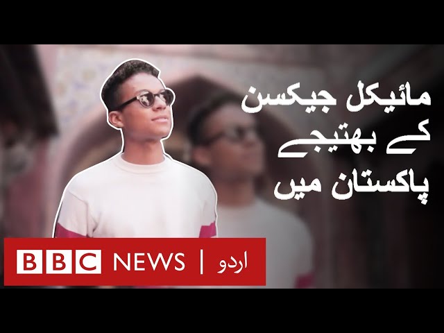 Jaafar Jackson in Pakistan - BBC URDU