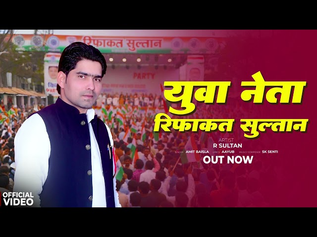 Yuva Neta Rifakat Sultan | R Sultan | New Song 2026