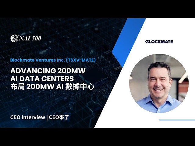 CEO Interview with Blockmate Ventures Inc. (TSXV: MATE) | 200MW AI Data Centers AI數據中心 | 「CEO來了」訪談系列