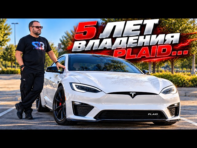 5 Years with Tesla Plaid!