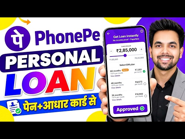 PhonePe Se Loan Kaise Len 2026 | PhonePe Personal Loan Apply Online | PhonePe Loan