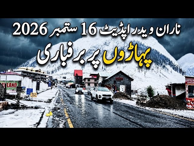 Naran Kaghan valley latest update | babusar top snowfall | date 16/9/2026