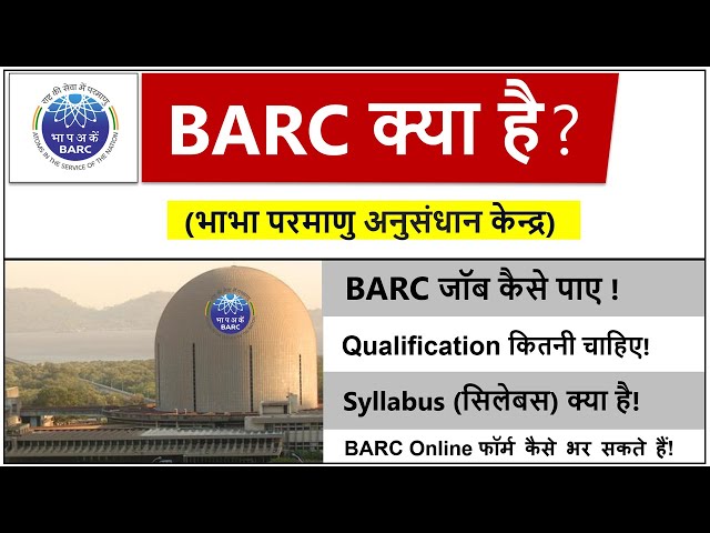 What is BARC? Complete information (What is BARC) | What is BARC Exam? | How to get a job in BARC