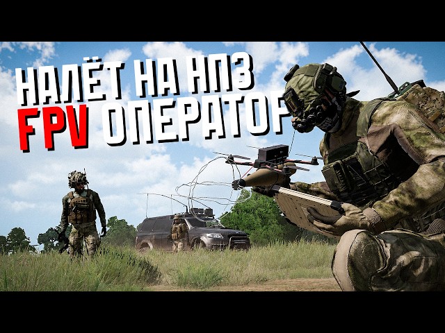 FPV DRONE OPERATOR. RAID ON THE REBEL GENERAL'S OIL REFINERY IN ARMA III
