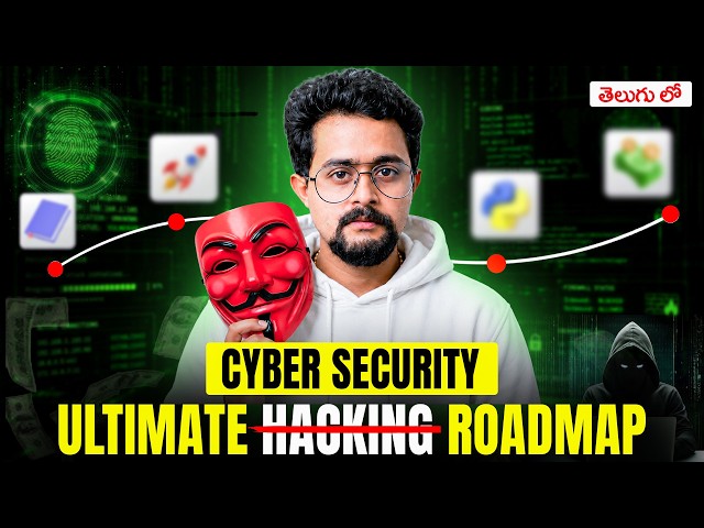 🛑 Stop Learning Hacking! అసలైన Cyber Security Roadmap 2026