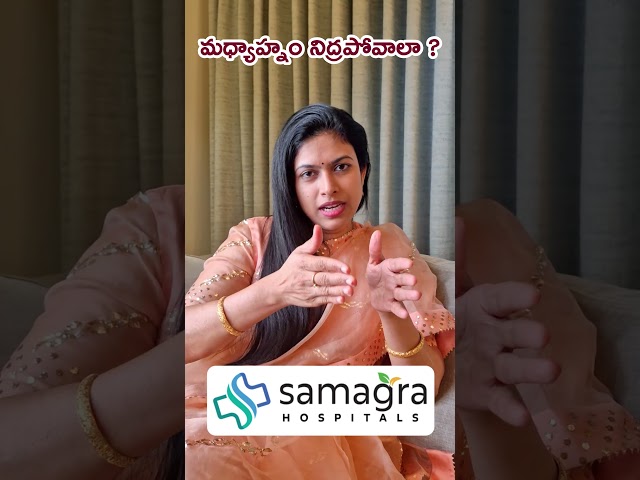 Should You Sleep in the Afternoon? Pros & Cons of Napping | Dr. Neeraja Explains