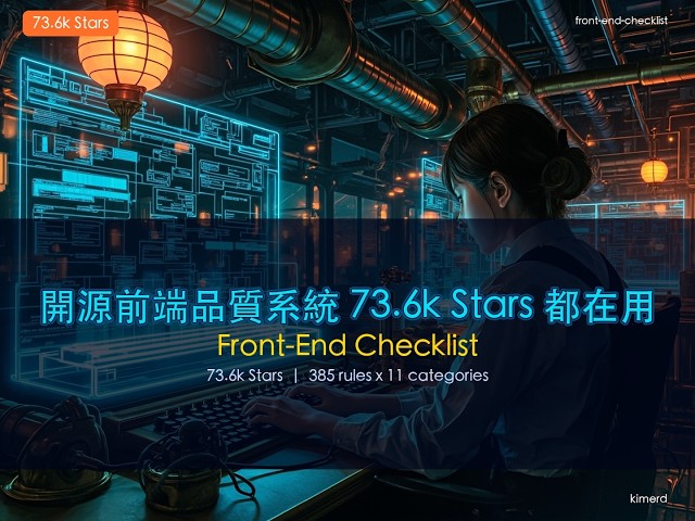 工程師必備的網站品質檢查表
