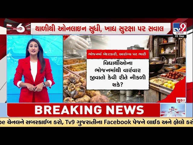 Hostel Food to Quick Commerce: Fine Enough or Time for Strict Action? | TV9Gujarati