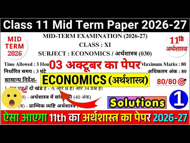 class 11 economics mid term sample paper 2026-27 |class 11 economics mid term question paper 2026-27