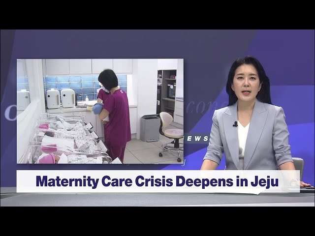 Maternity Care Crisis Deepens in Jeju (06/15/26) KCTV Jeju English News