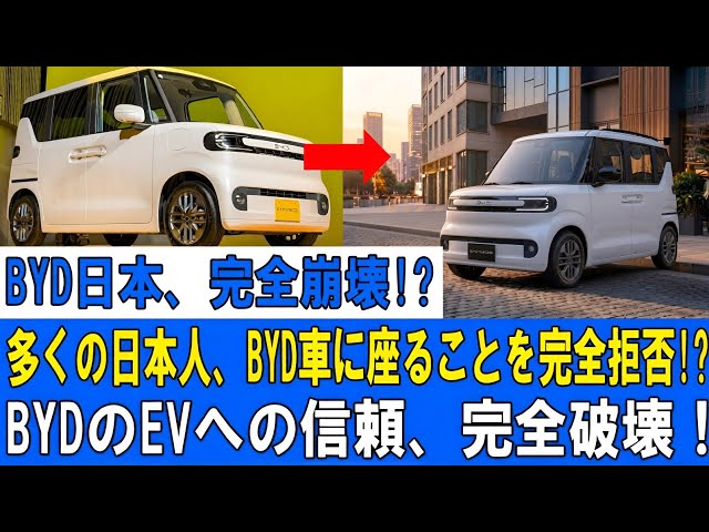 【衝撃】BYD日本が大ピンチ!? ラッコを見た日本人ドライバーが「怖すぎる」と反応…まさかの大規模な反発が始まる!!
