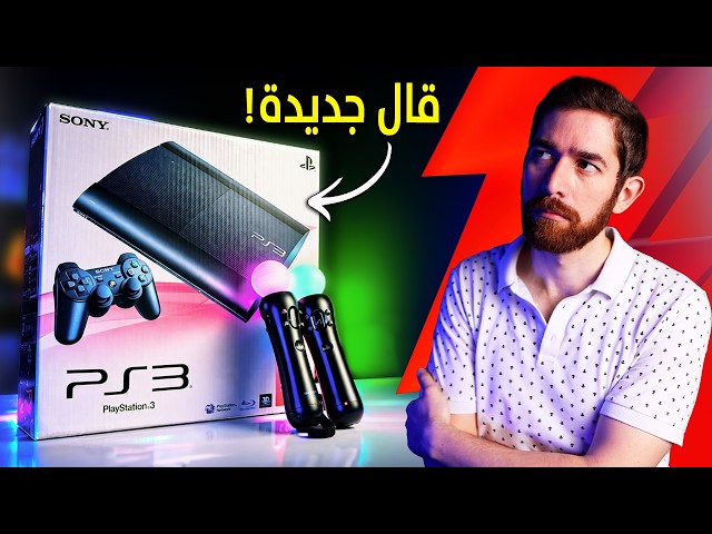 صنعت اقوى بلايستيشن 3.. و زيادة!