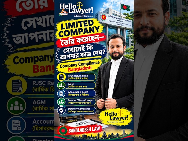 Started a Limited Company—Is That All You Need to Do? | Company Compliance Bangladesh