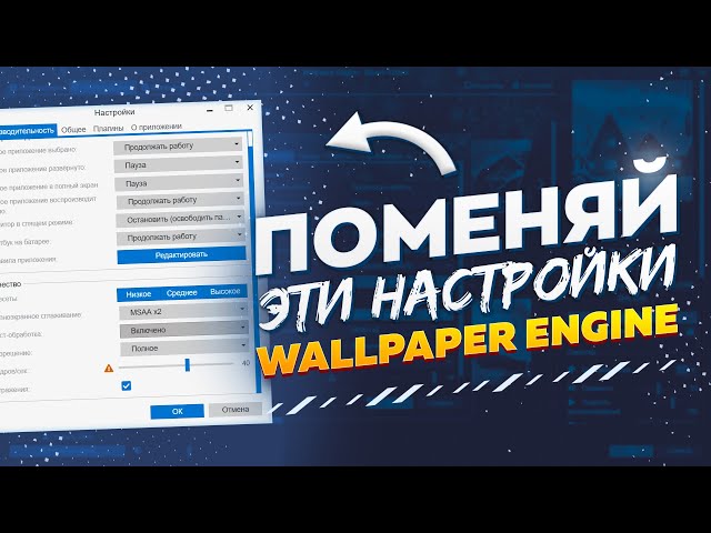 THE BEST WALLPAPER ENGINE SETTINGS FOR MAXIMUM QUALITY AND LOW PC USAGE