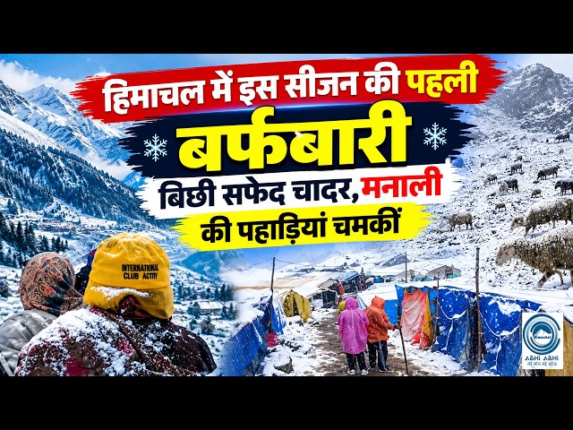 First Snowfall /Himachal/Lahaul-Spiti