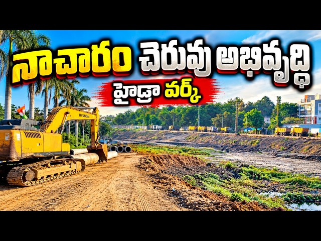 Nacharam Lake Development Under Hydraa | HMT Nagar Park | Hyderabad Lakes 