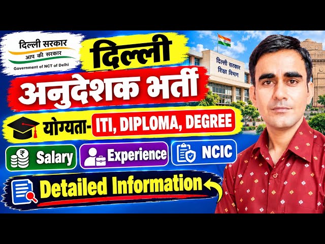 Delhi iti instructor recruitment 2026|| Delhi PTI vacancy iti NCIC CITS vacancy 2026