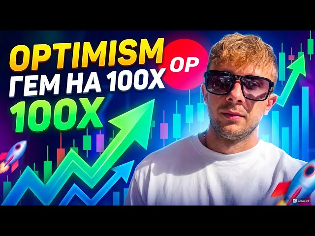 OPTIMISM REVIEW / OP READY TO MAKE THE BIGGEST X'S! WAITING FOR $10