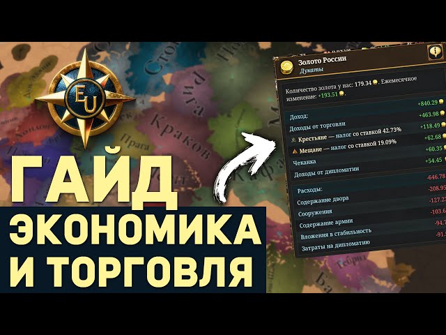 The most comprehensive guide to economics and trade in Europa Universalis 5