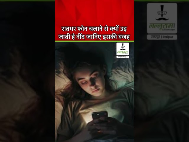 Why does using your phone all night keep you awake? Find out why