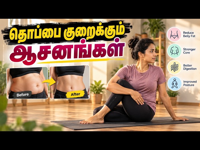 தொப்பை குறைக்க உதவும் யோகா ஆசனங்கள் | Yoga for Belly Fat Reduction | Pranava Yoga|